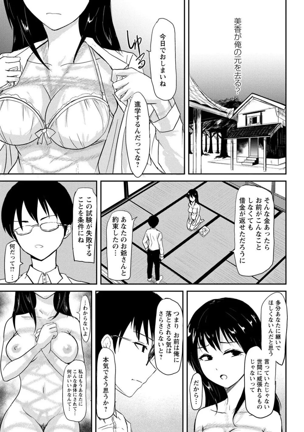 見習いの縄師と人形 21ページ