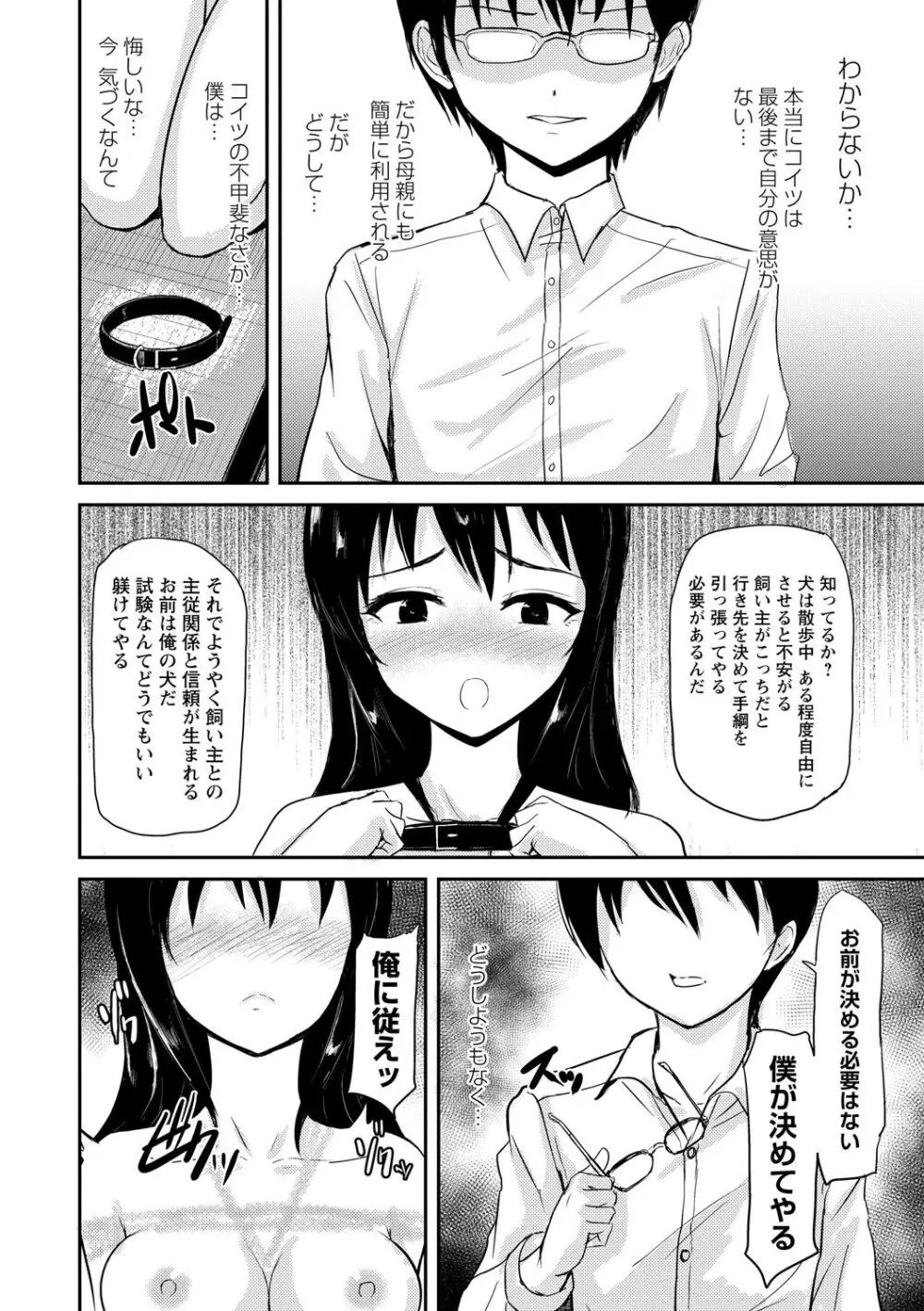 見習いの縄師と人形 22ページ