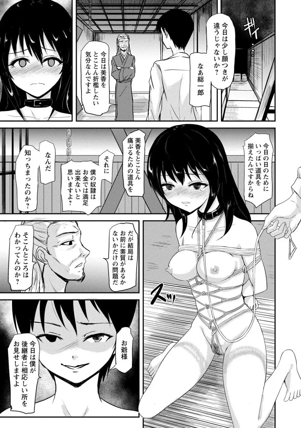 見習いの縄師と人形 23ページ