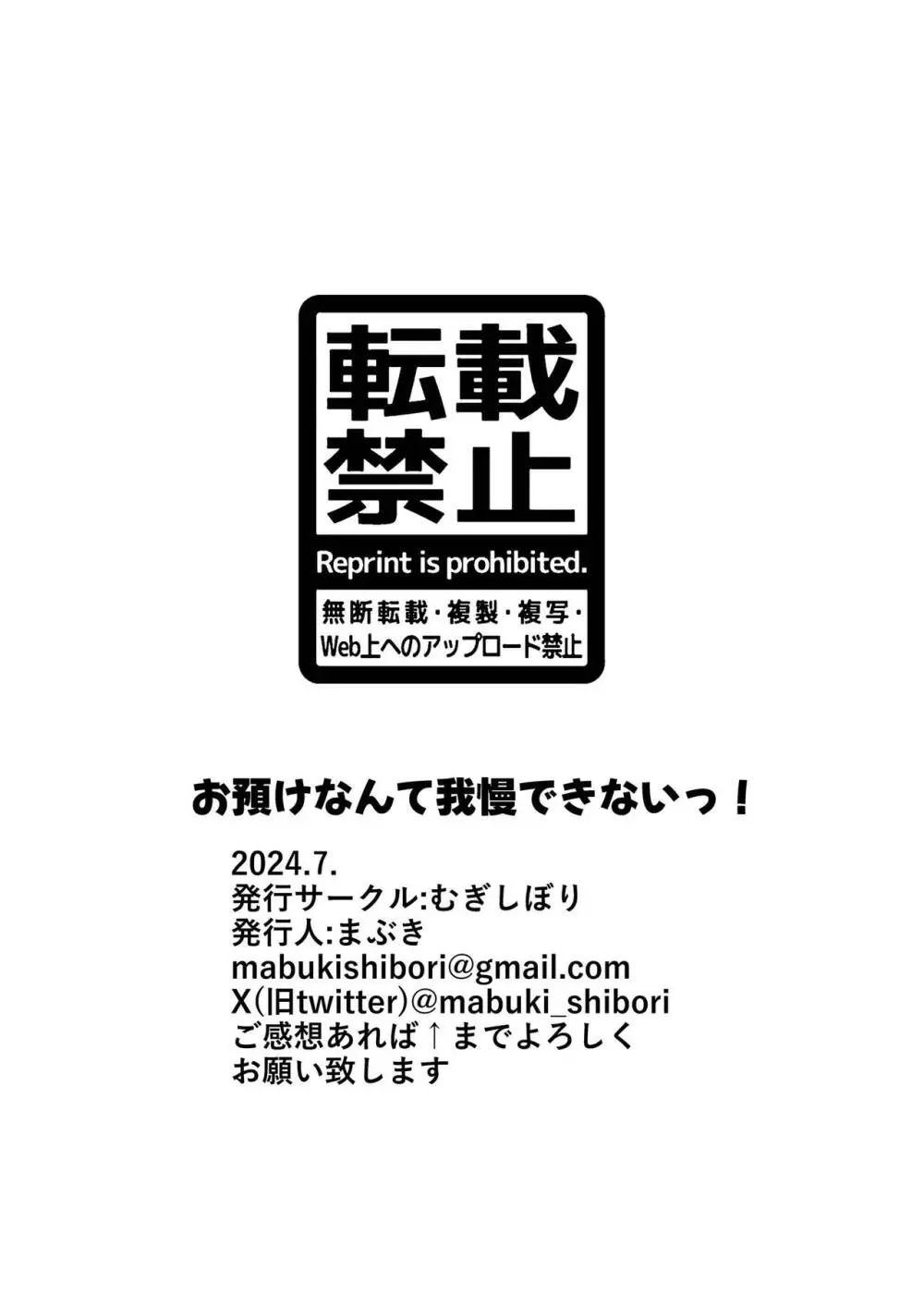 お預けなんて我慢できないっ! 30ページ