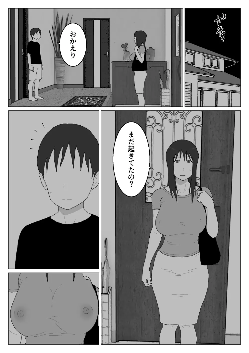 だから混浴なんてイヤだって言ったんだ 4 14ページ