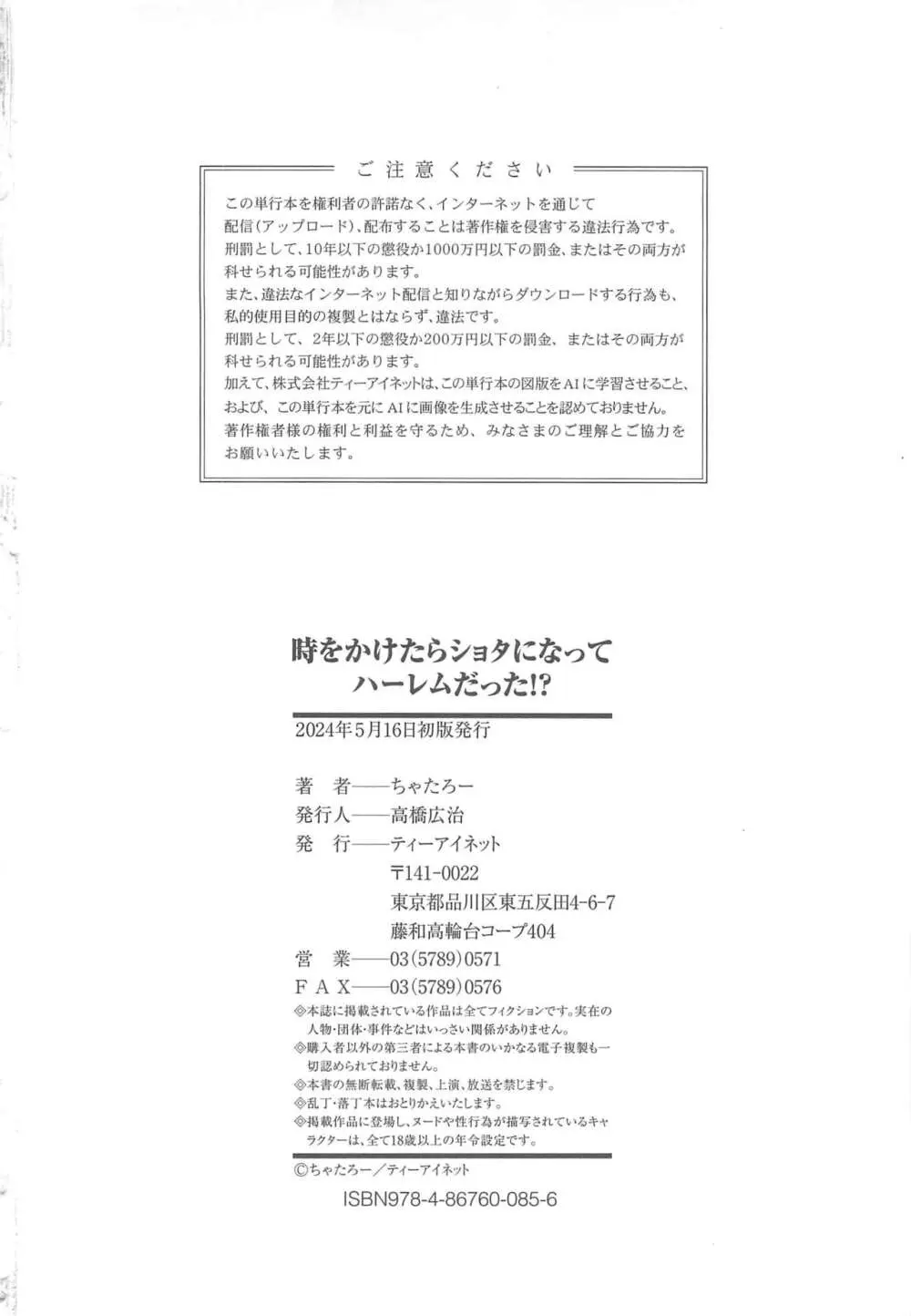 時をかけたらショタになってハーレムだった！？ 196ページ