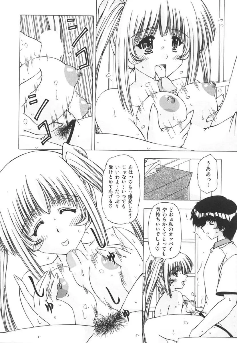 女のコの秘密 102ページ