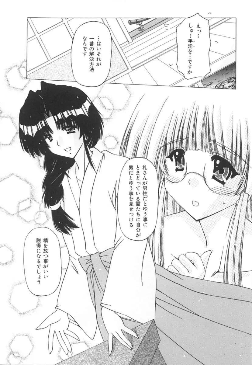 女のコの秘密 114ページ