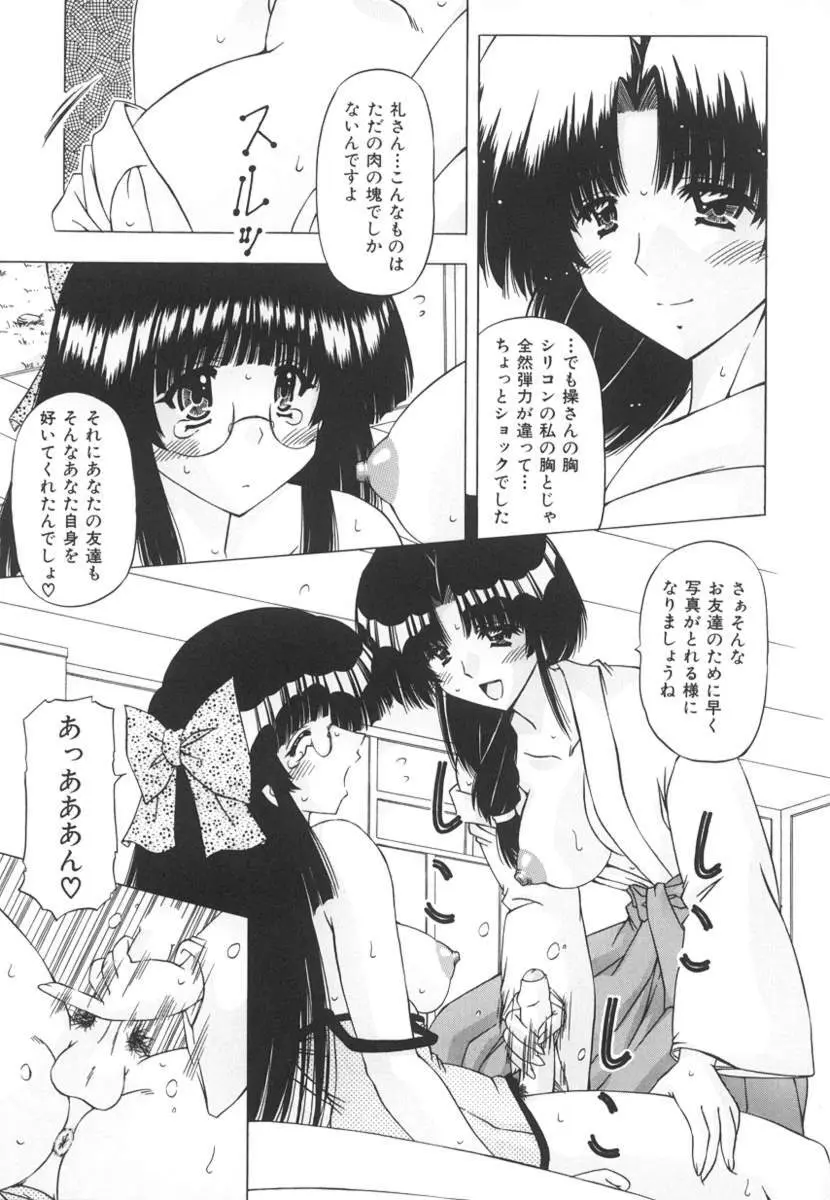 女のコの秘密 117ページ