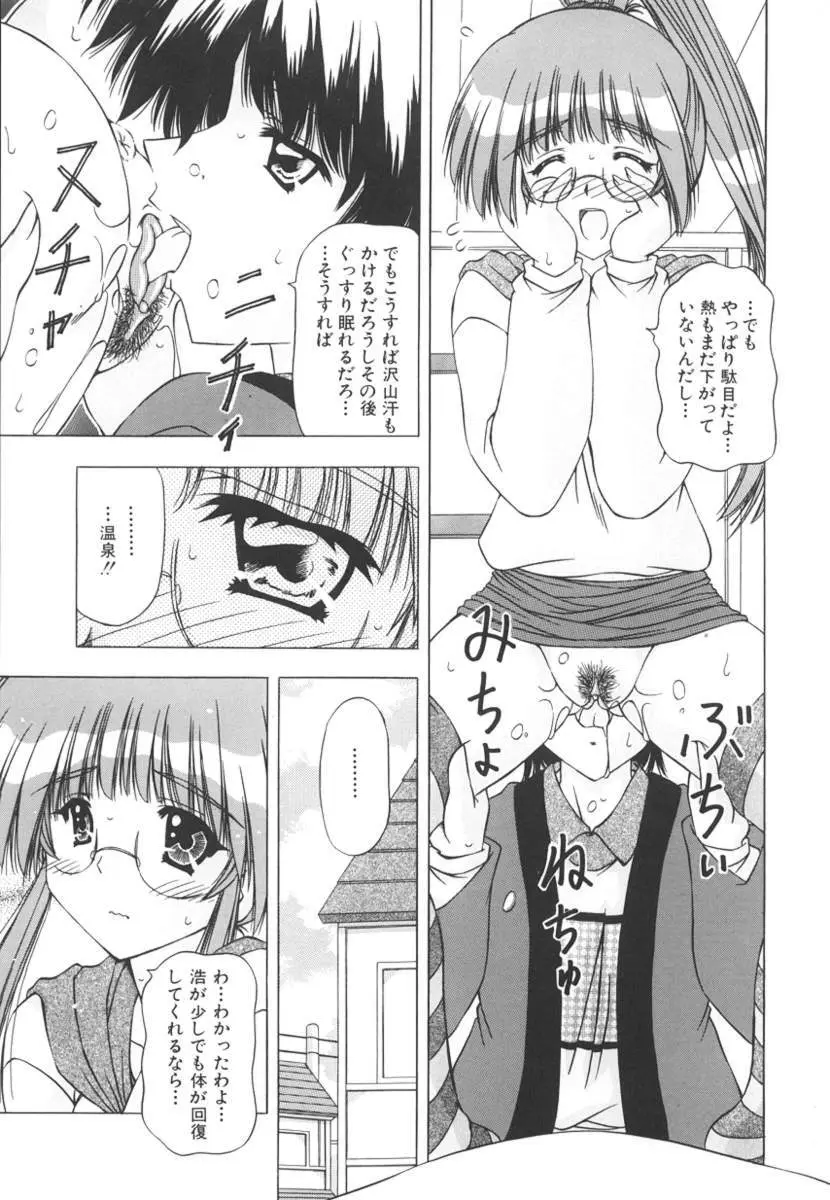 女のコの秘密 135ページ