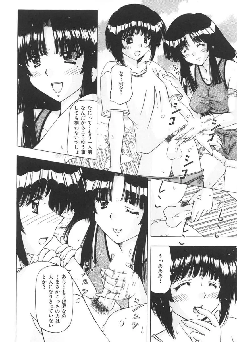 女のコの秘密 150ページ