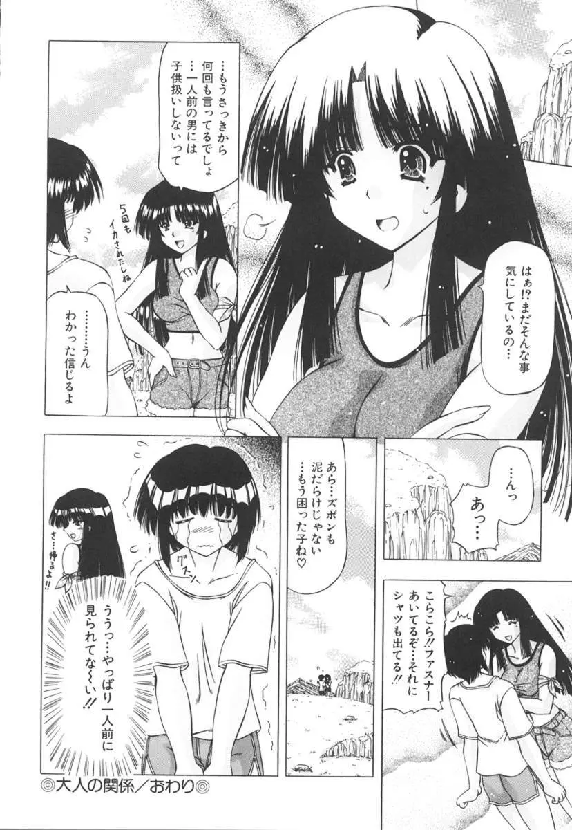 女のコの秘密 160ページ