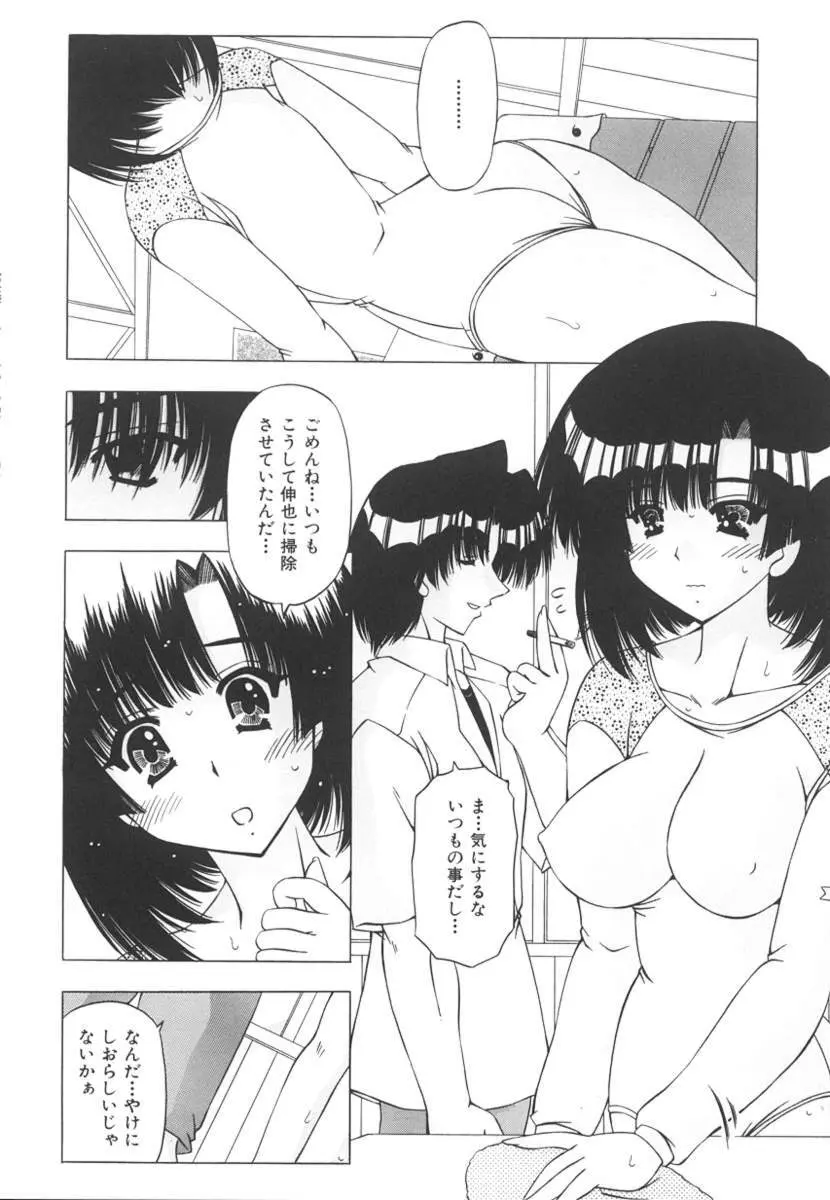 女のコの秘密 168ページ