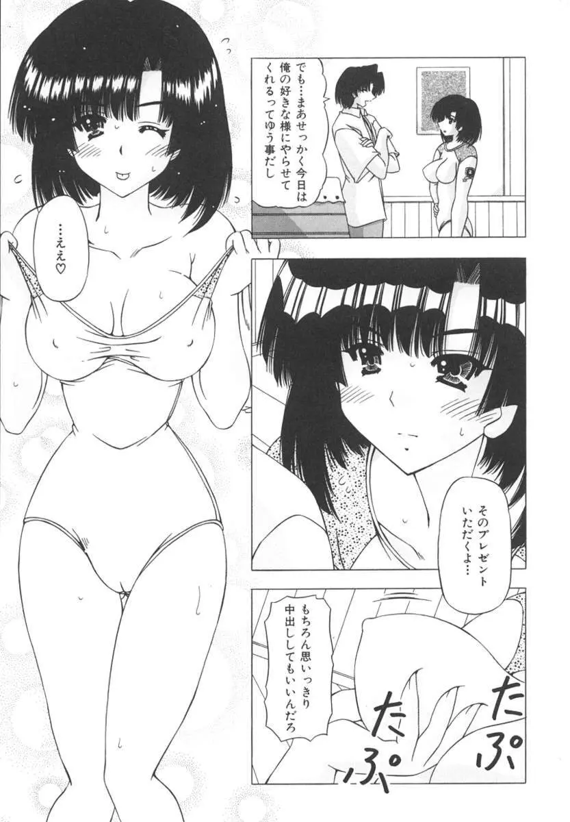 女のコの秘密 169ページ