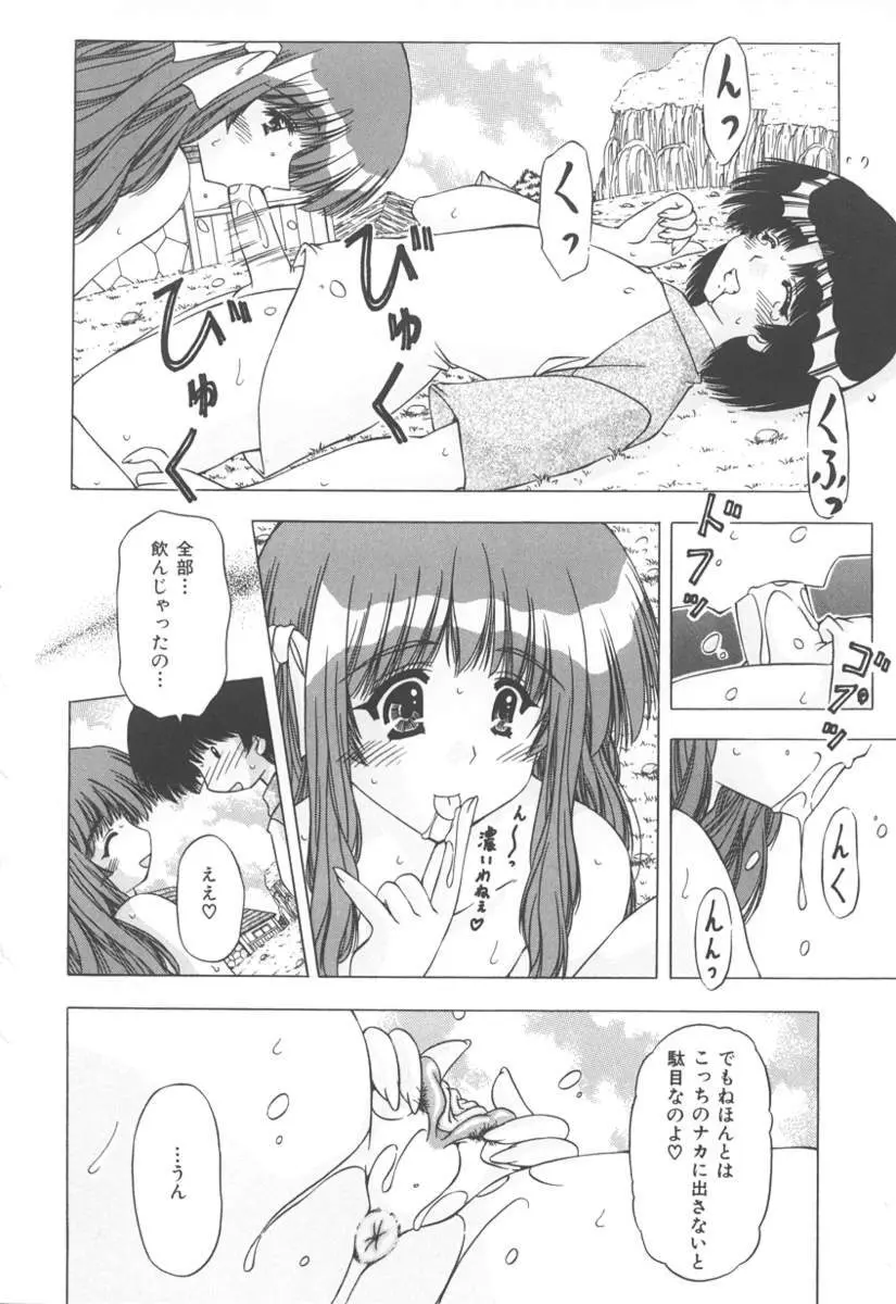 女のコの秘密 18ページ