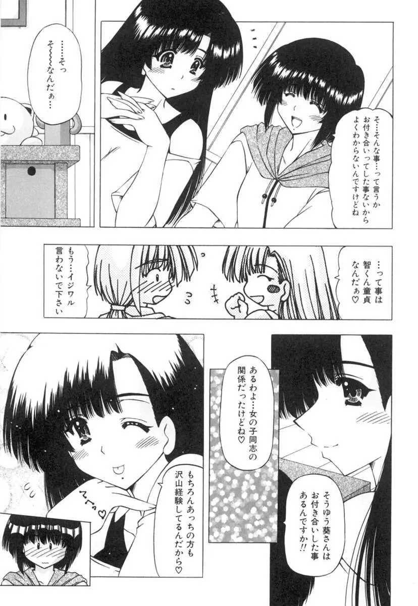 女のコの秘密 27ページ