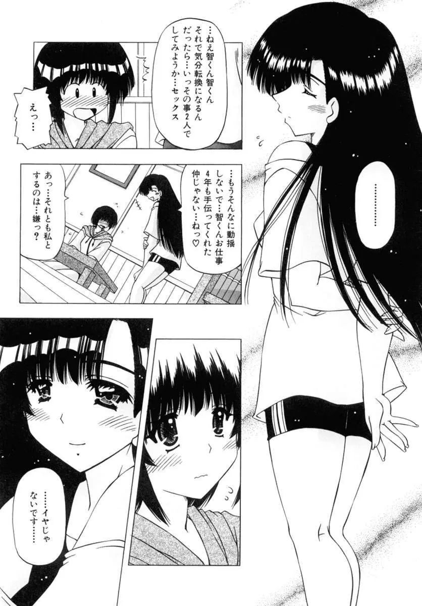 女のコの秘密 29ページ