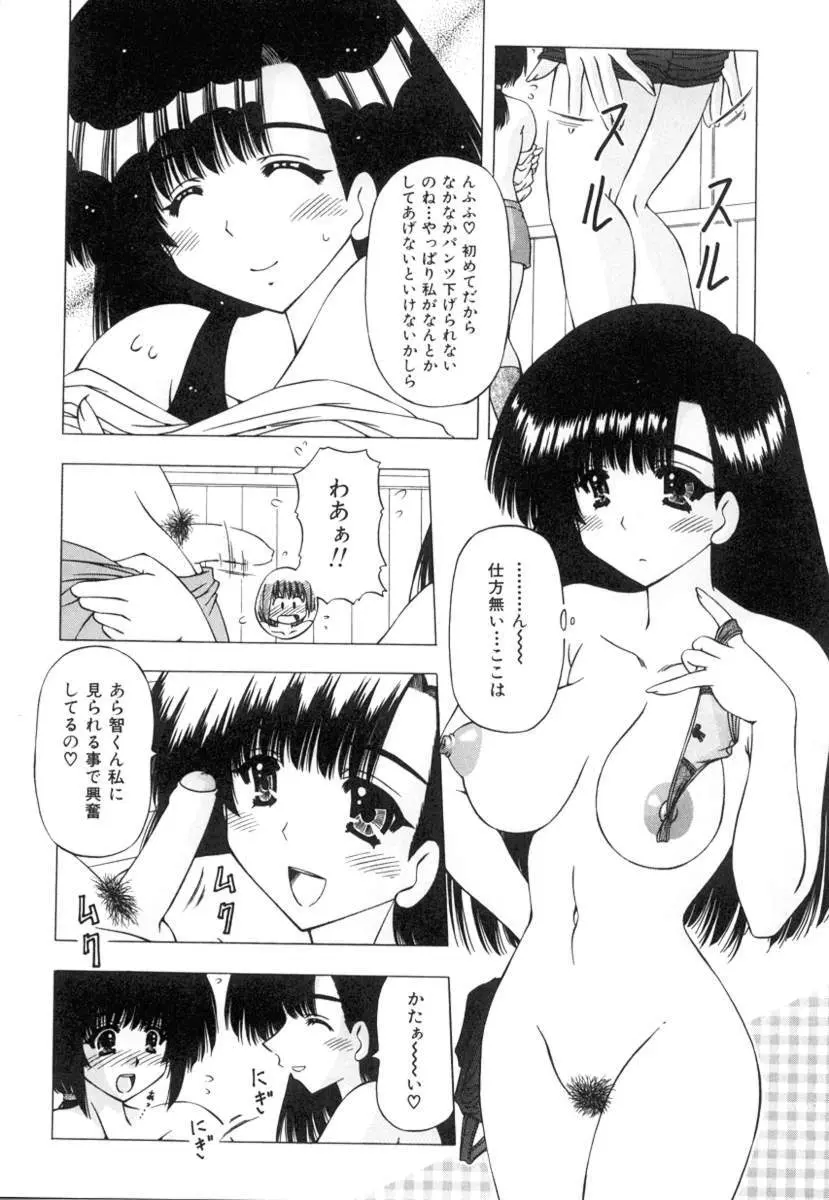 女のコの秘密 30ページ