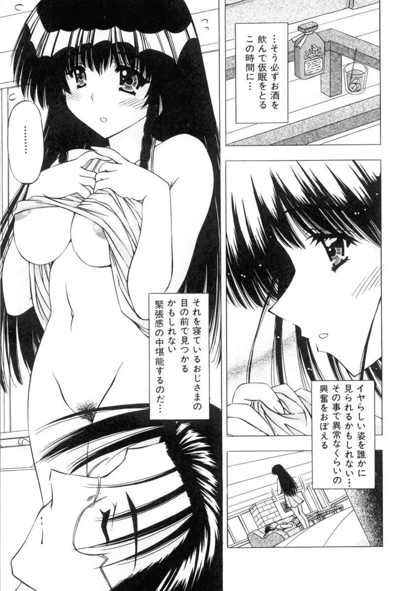 女のコの秘密 43ページ