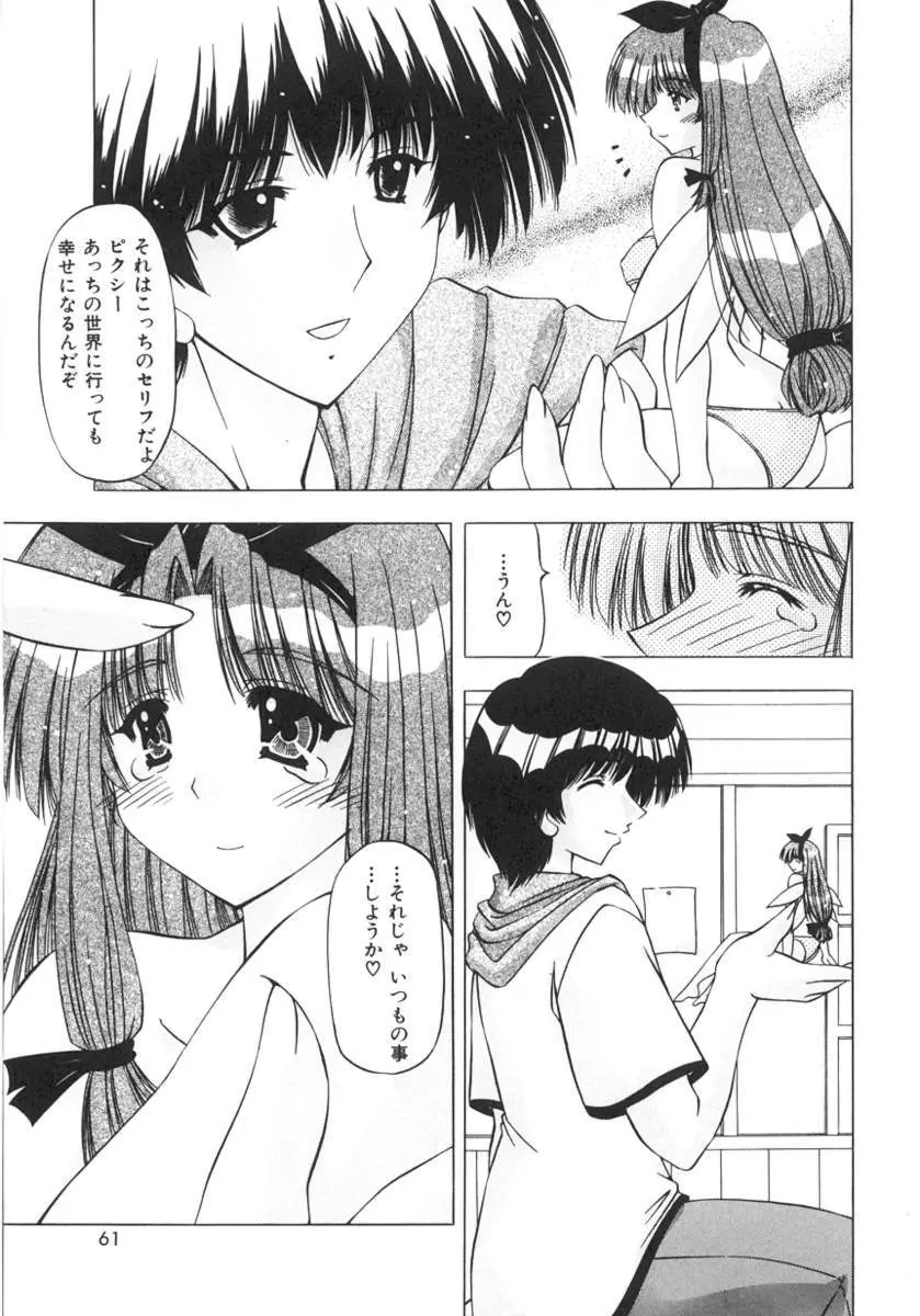 女のコの秘密 61ページ