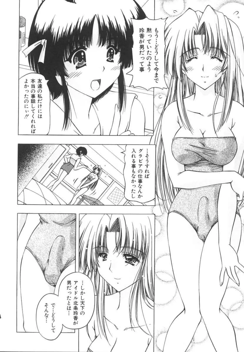 女のコの秘密 78ページ