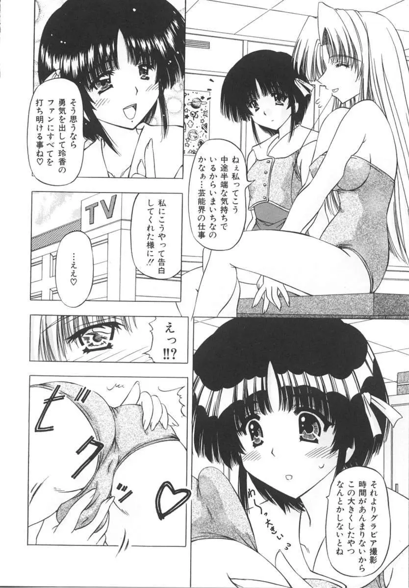 女のコの秘密 80ページ