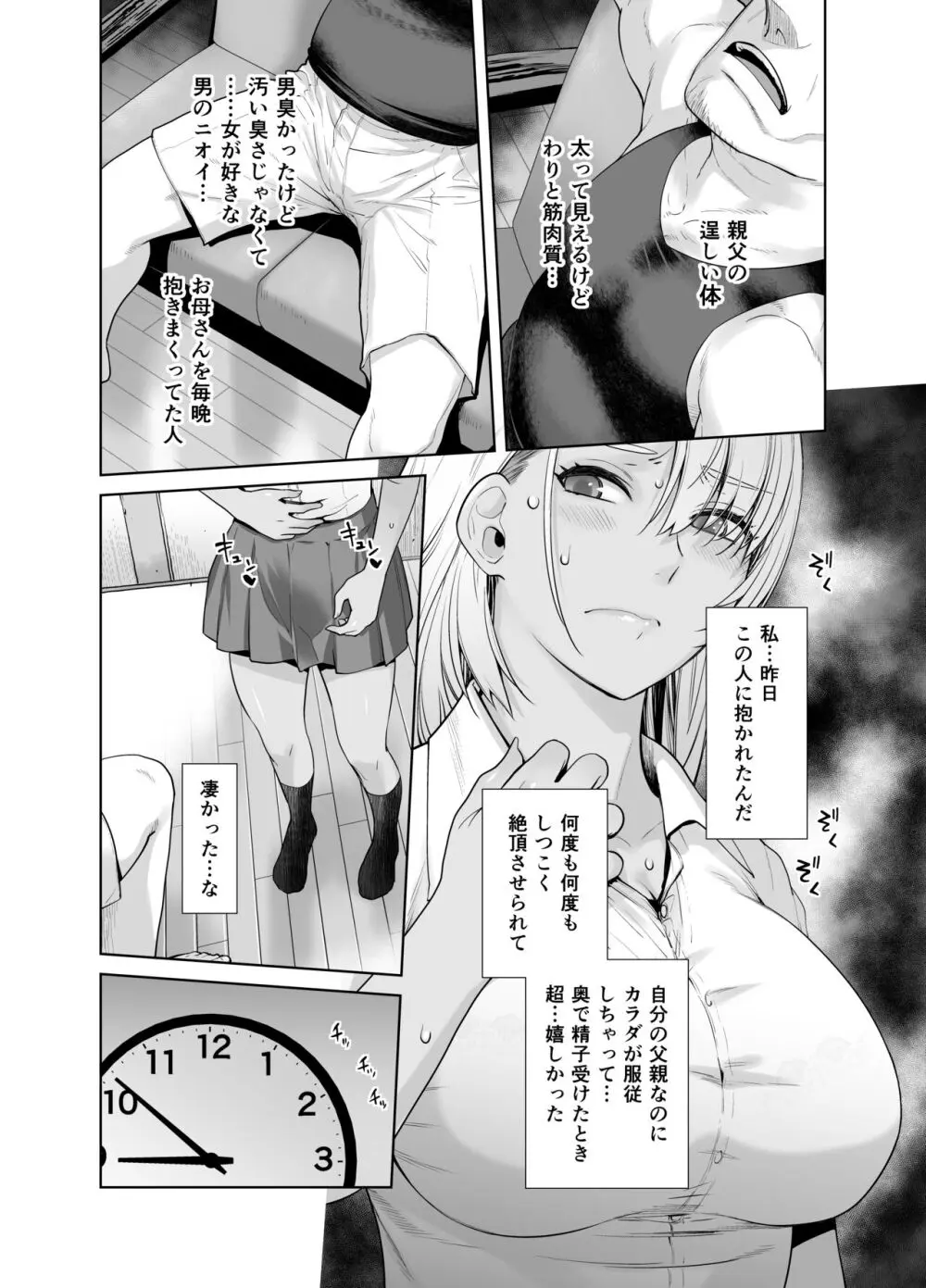 ギャル娘が父親との愛情ックス2 53ページ