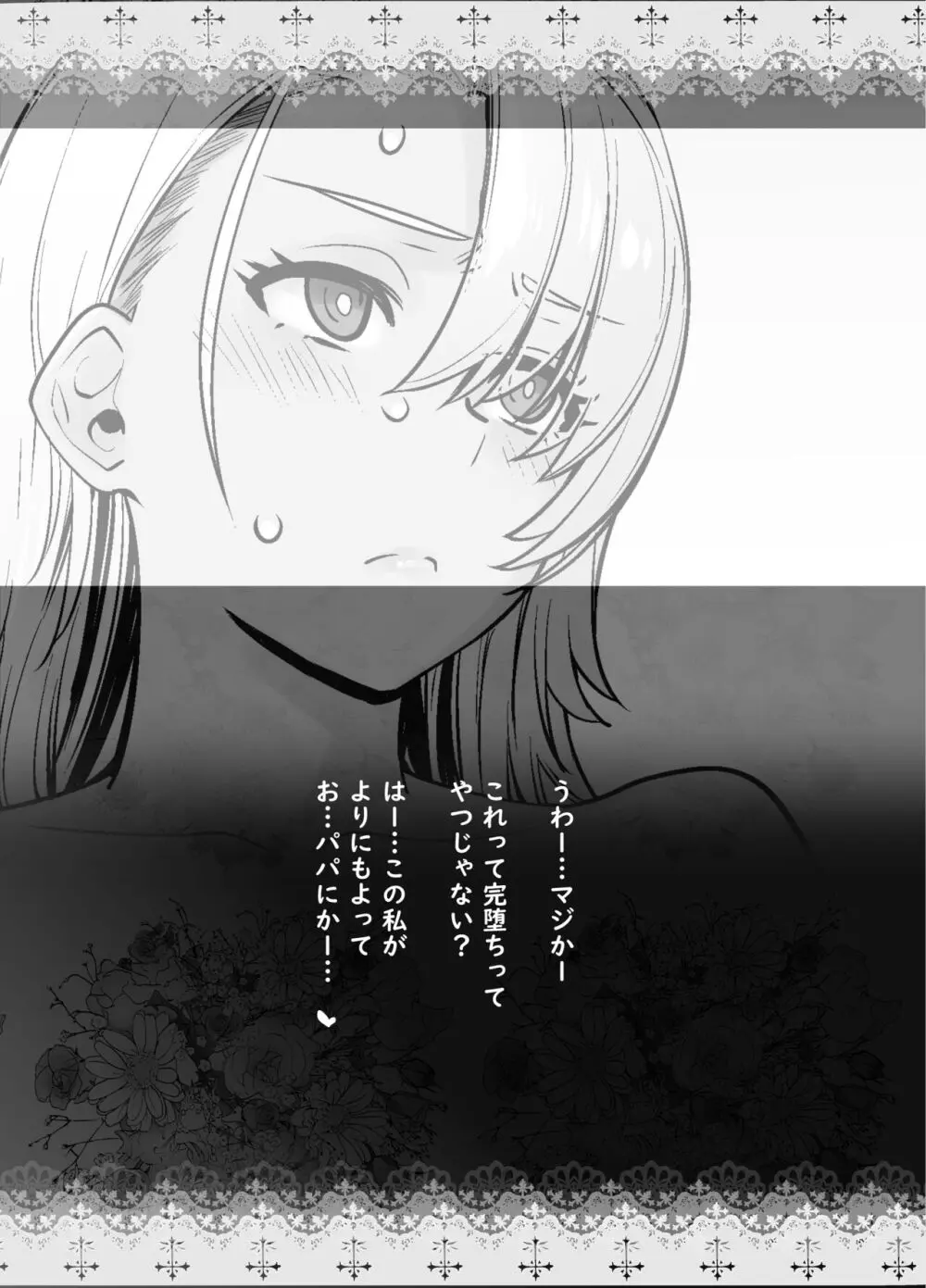 ギャル娘が父親との愛情ックス2 78ページ