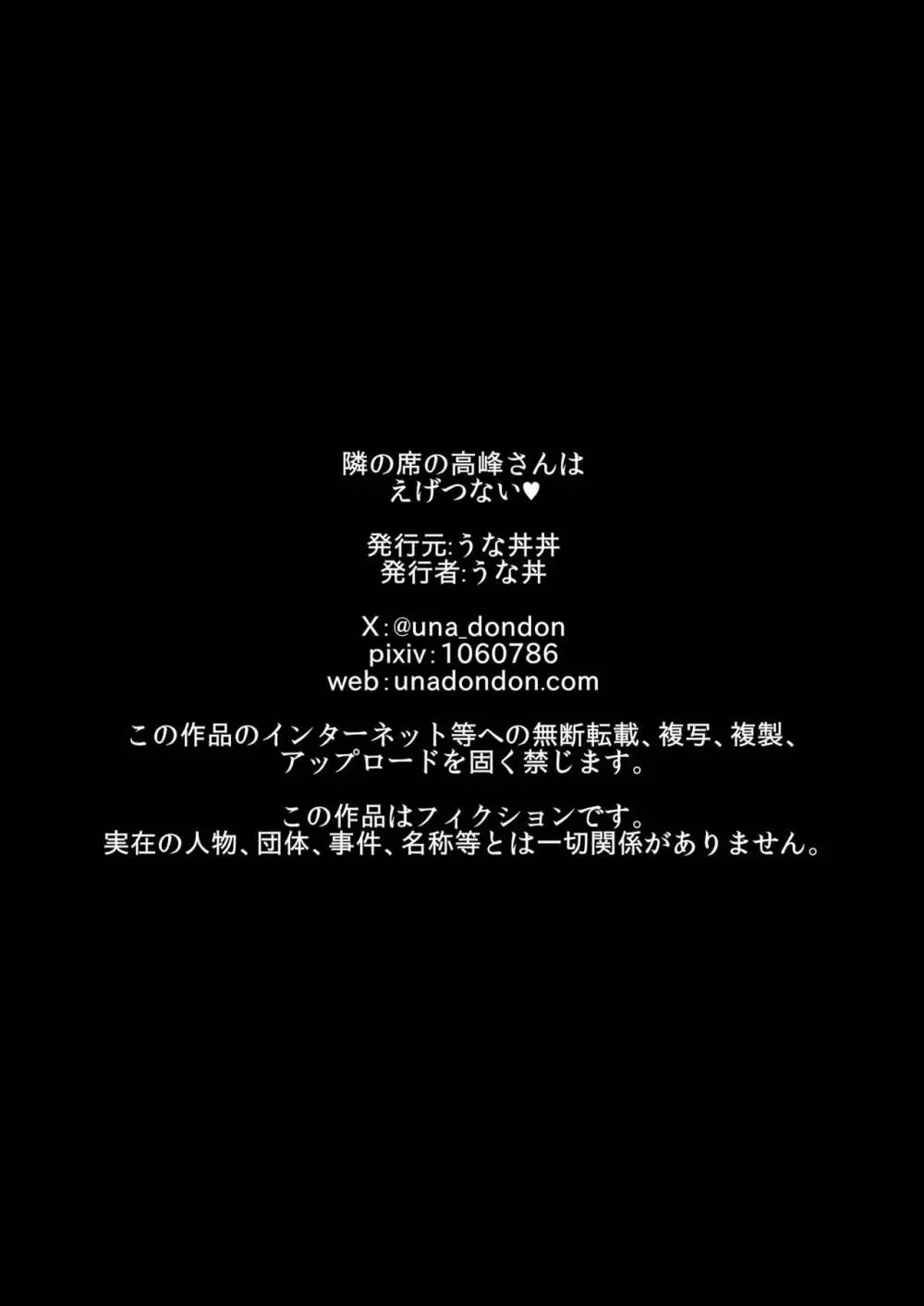 隣の席の高峰さんはえげつない 89ページ