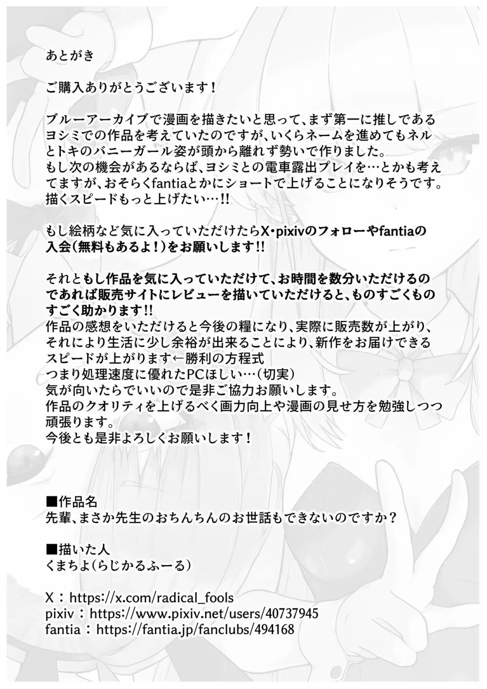 先輩、まさか先生のおちんちんのお世話もできないのですか? 40ページ