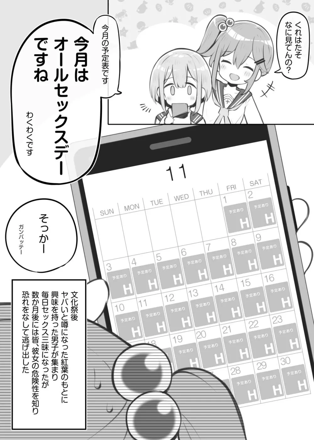 文化祭ソープランド 2 123ページ