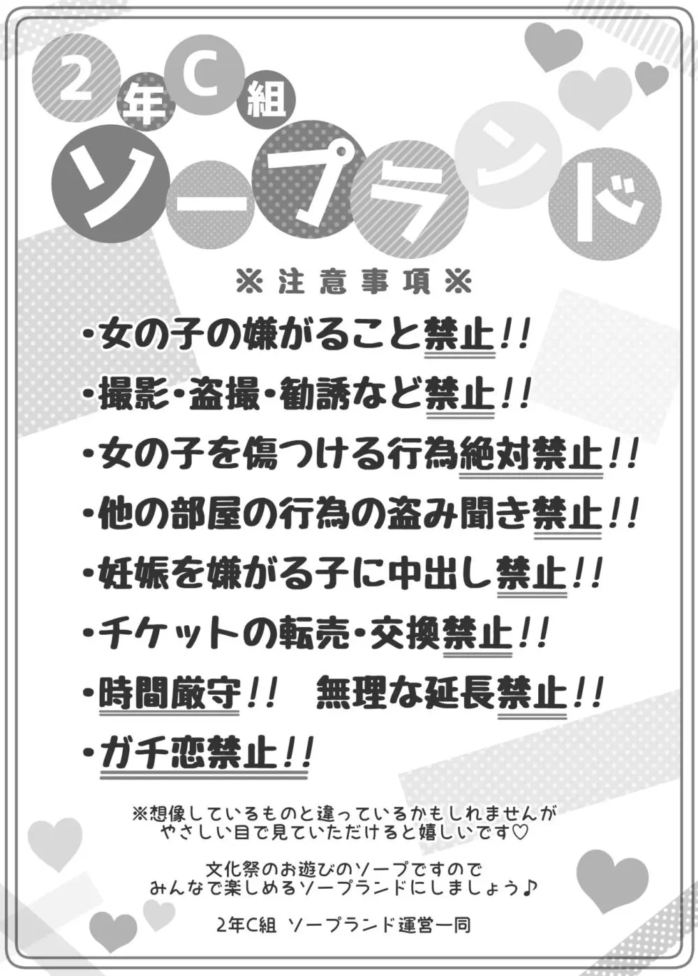 文化祭ソープランド 2 2ページ