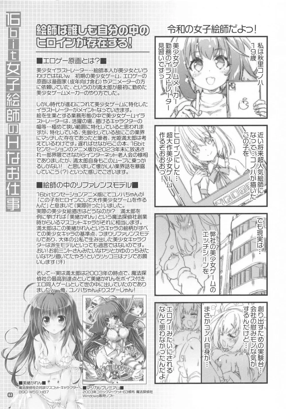 16bit女子絵師のHなお仕事 2ページ