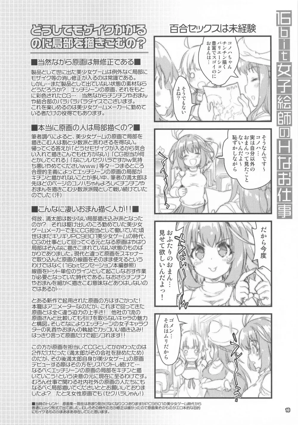 16bit女子絵師のHなお仕事 9ページ