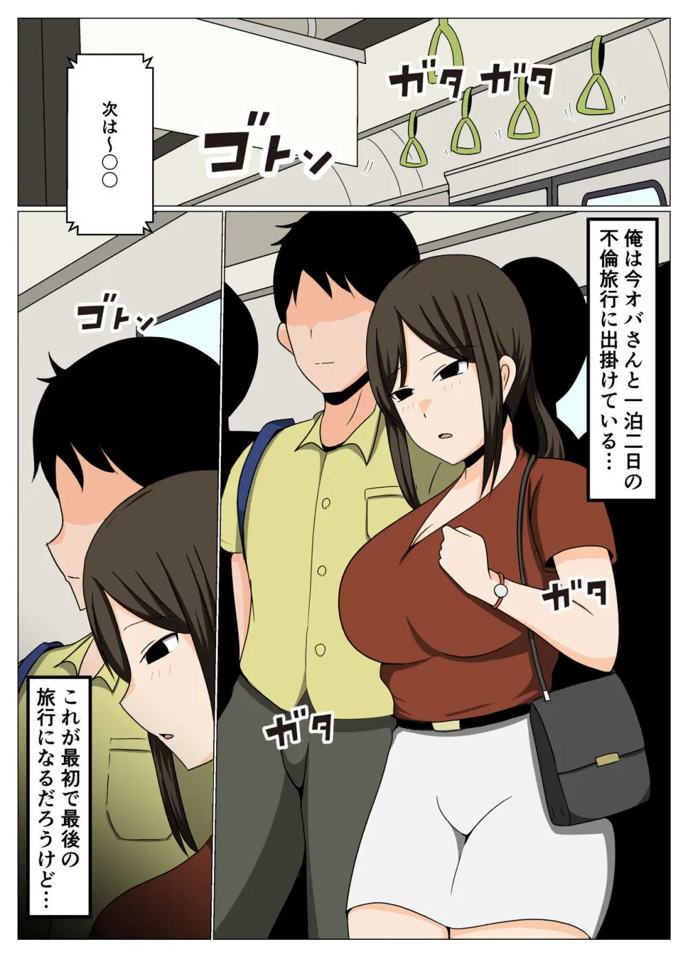 掃除のオバさんと不倫旅行で無理やり中出し孕ませセックス。 - 同人誌 - エロ漫画 momon:GA（モモンガッ!!）