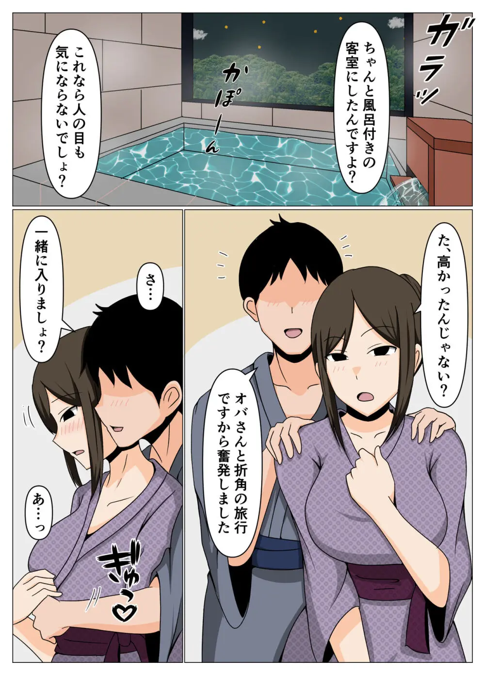 掃除のオバさんと不倫旅行で無理やり中出し孕ませセックス。 - 同人誌 - エロ漫画 momon:GA（モモンガッ!!）