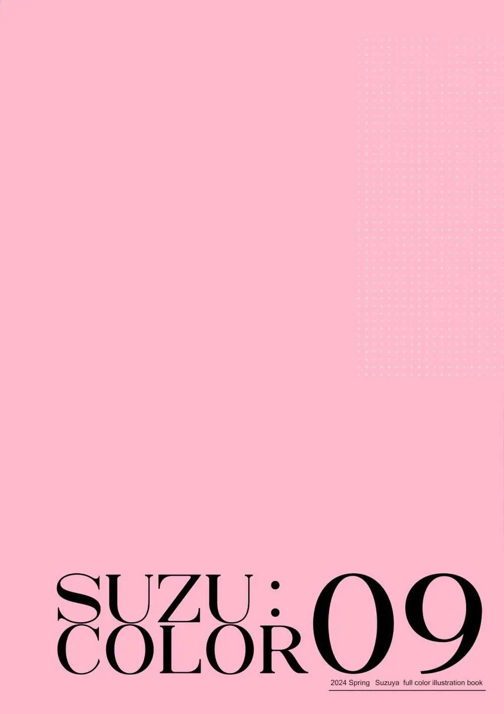 Suzu:color 09 20ページ