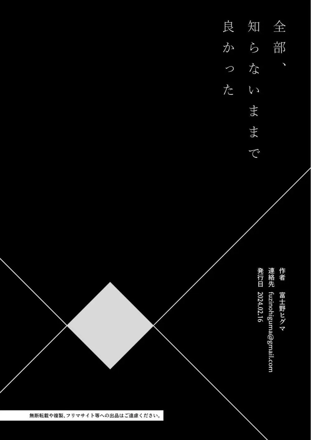 全部、知らないままで良かった～知らない間に苦手な義兄に執着されてて逃げられない話～ 124ページ