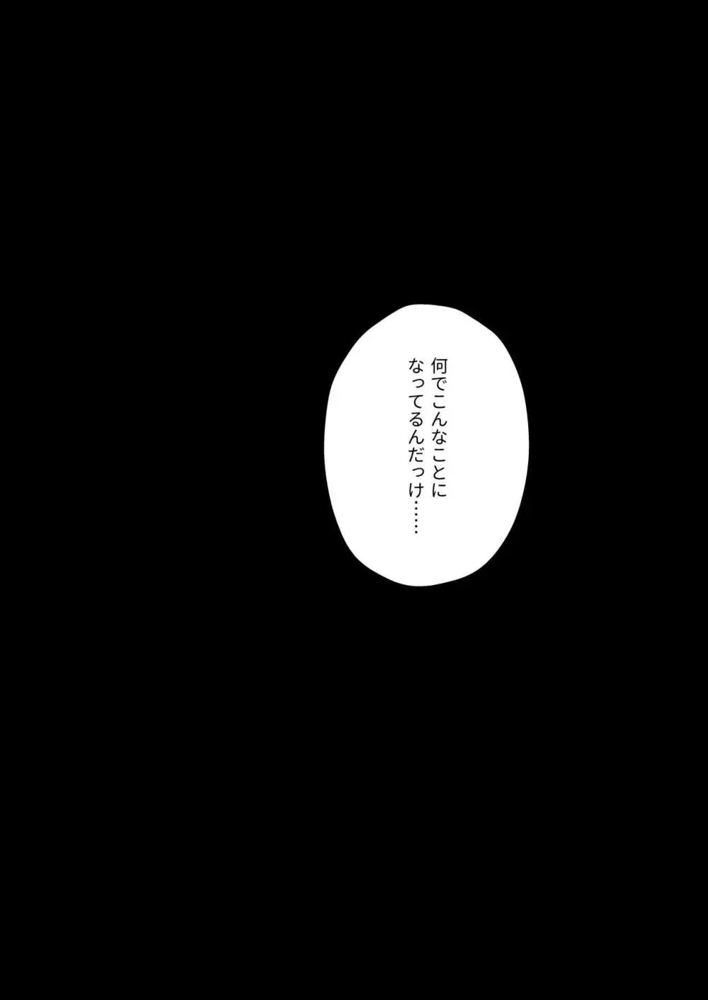 全部、知らないままで良かった～知らない間に苦手な義兄に執着されてて逃げられない話～ 50ページ