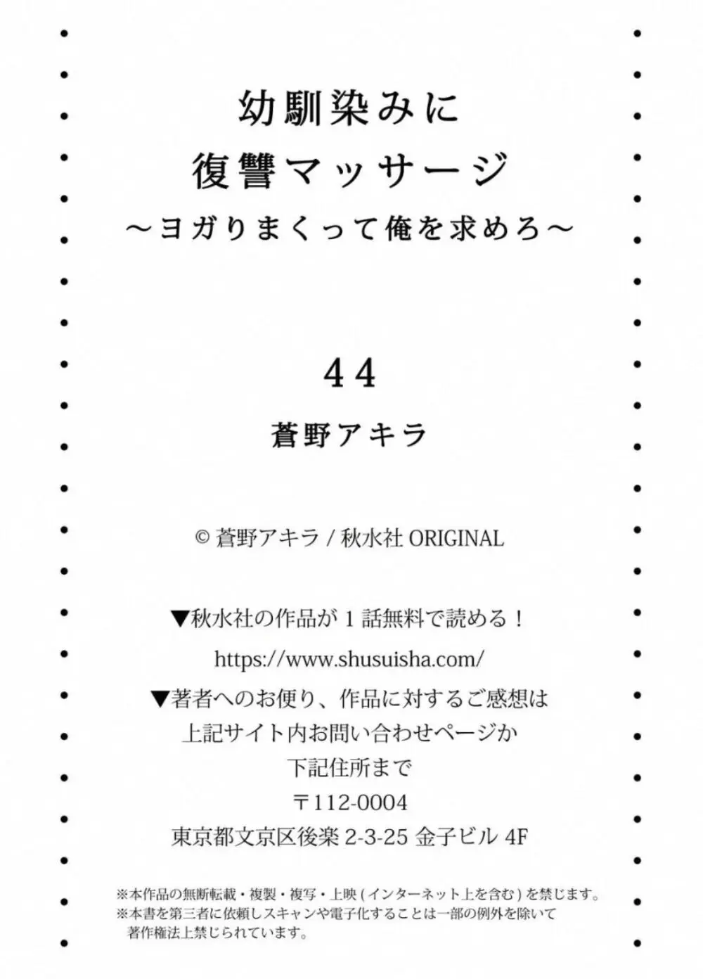 幼馴染みに復讐マッサージ～ヨガりまくって俺を求めろ～ 44 27ページ