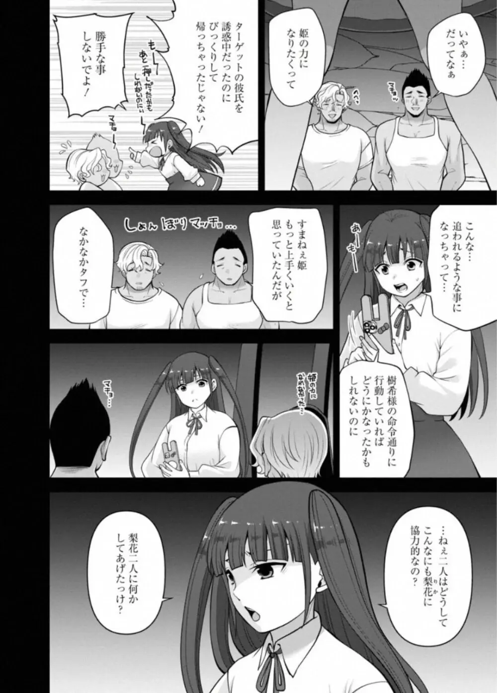 幼馴染みに復讐マッサージ～ヨガりまくって俺を求めろ～ 44 6ページ