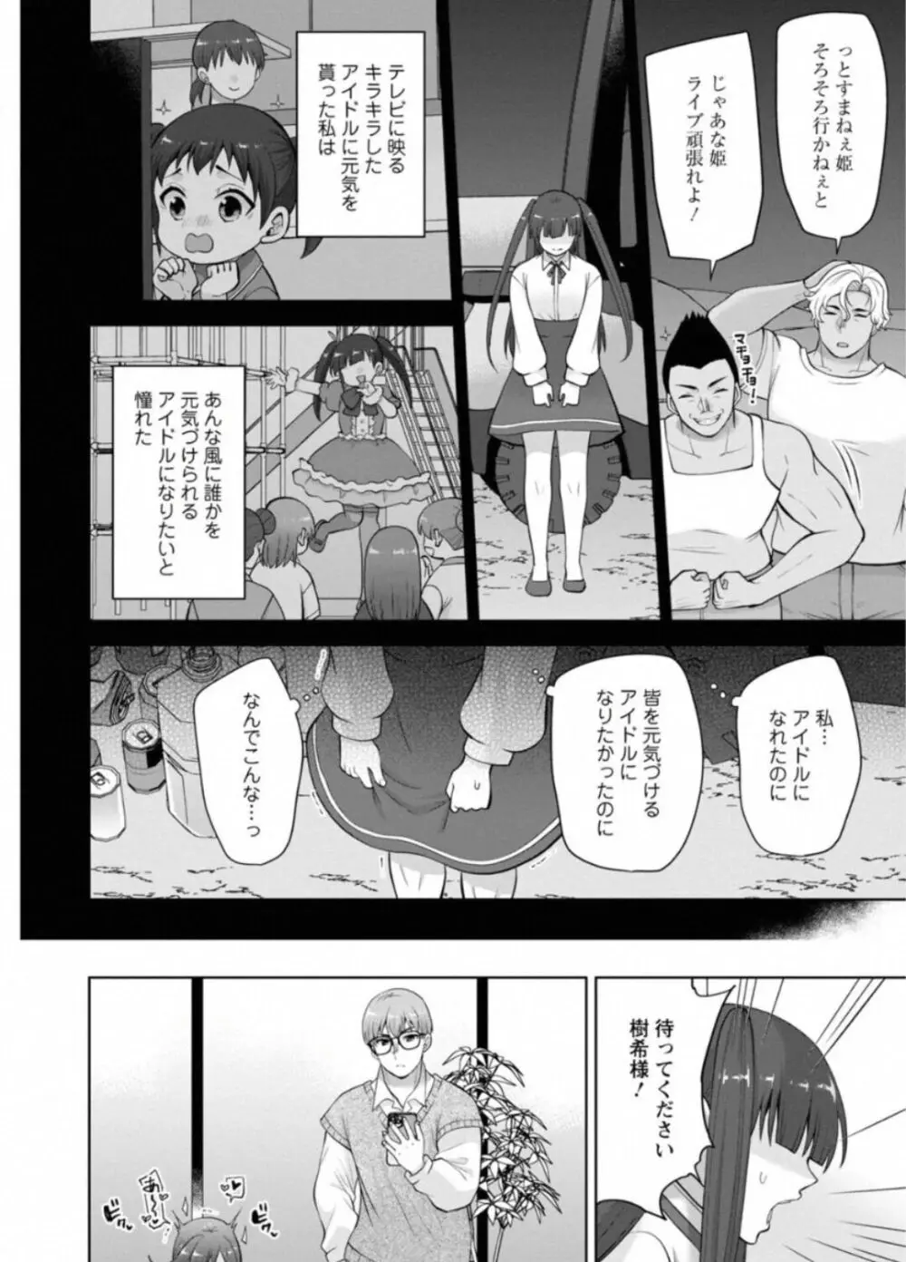 幼馴染みに復讐マッサージ～ヨガりまくって俺を求めろ～ 44 8ページ