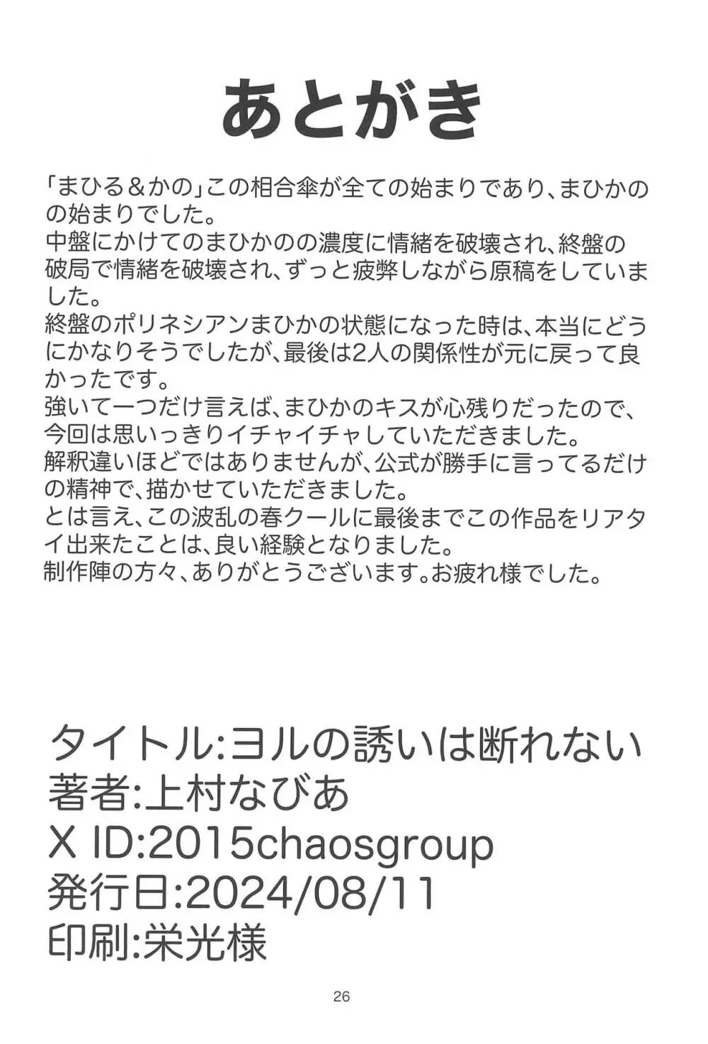 ヨルの誘いは断れない 26ページ