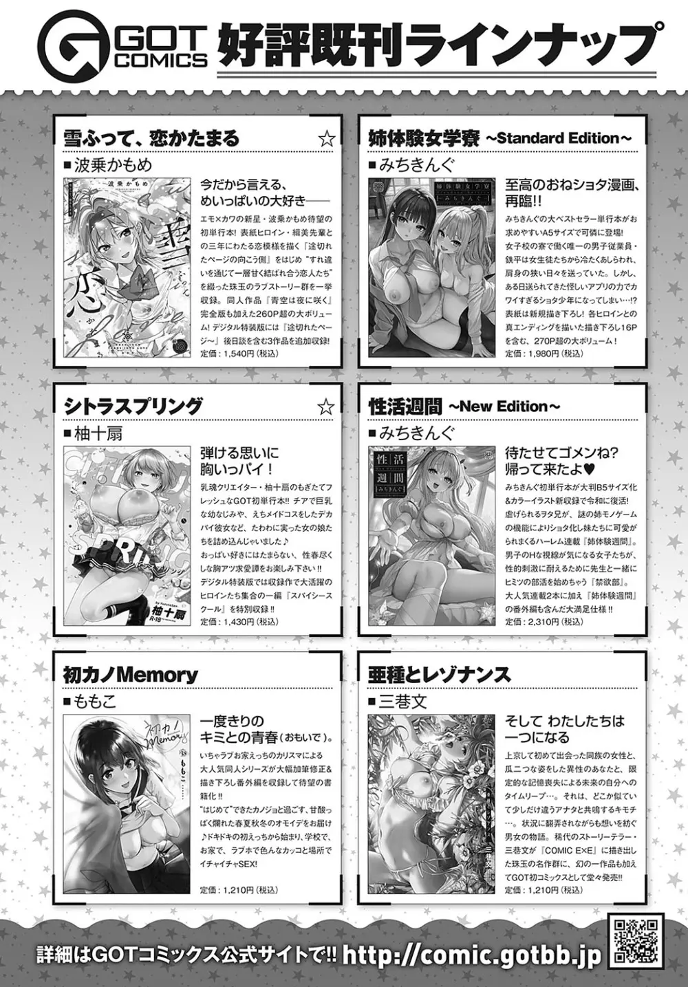 COMIC アンスリウム 2024年8月号 487ページ