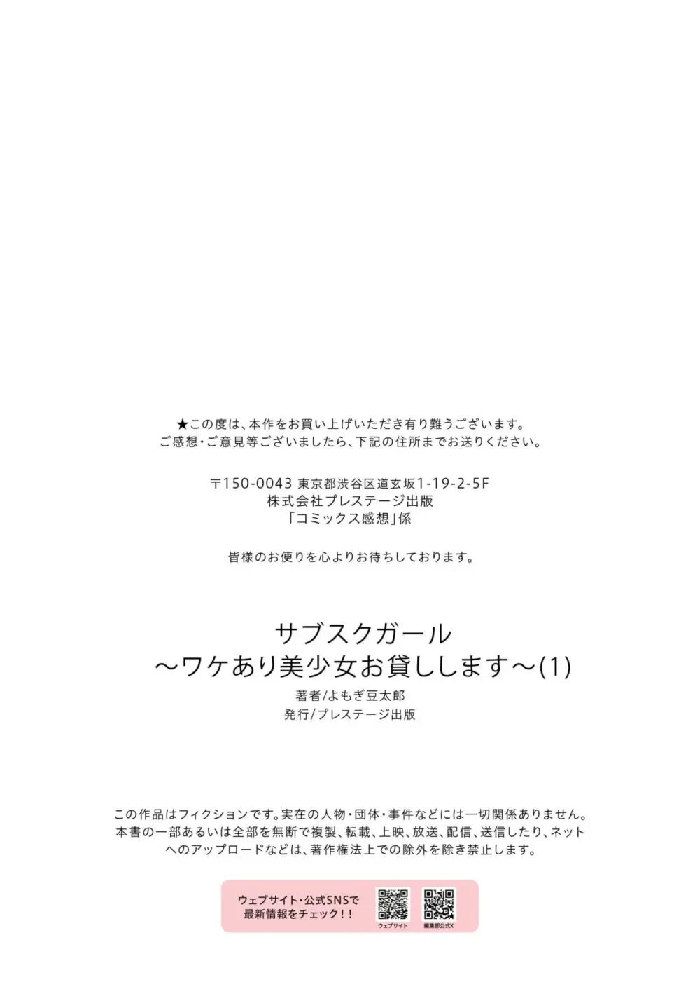 サブスクガール～ワケあり美少女お貸しします～ 28ページ