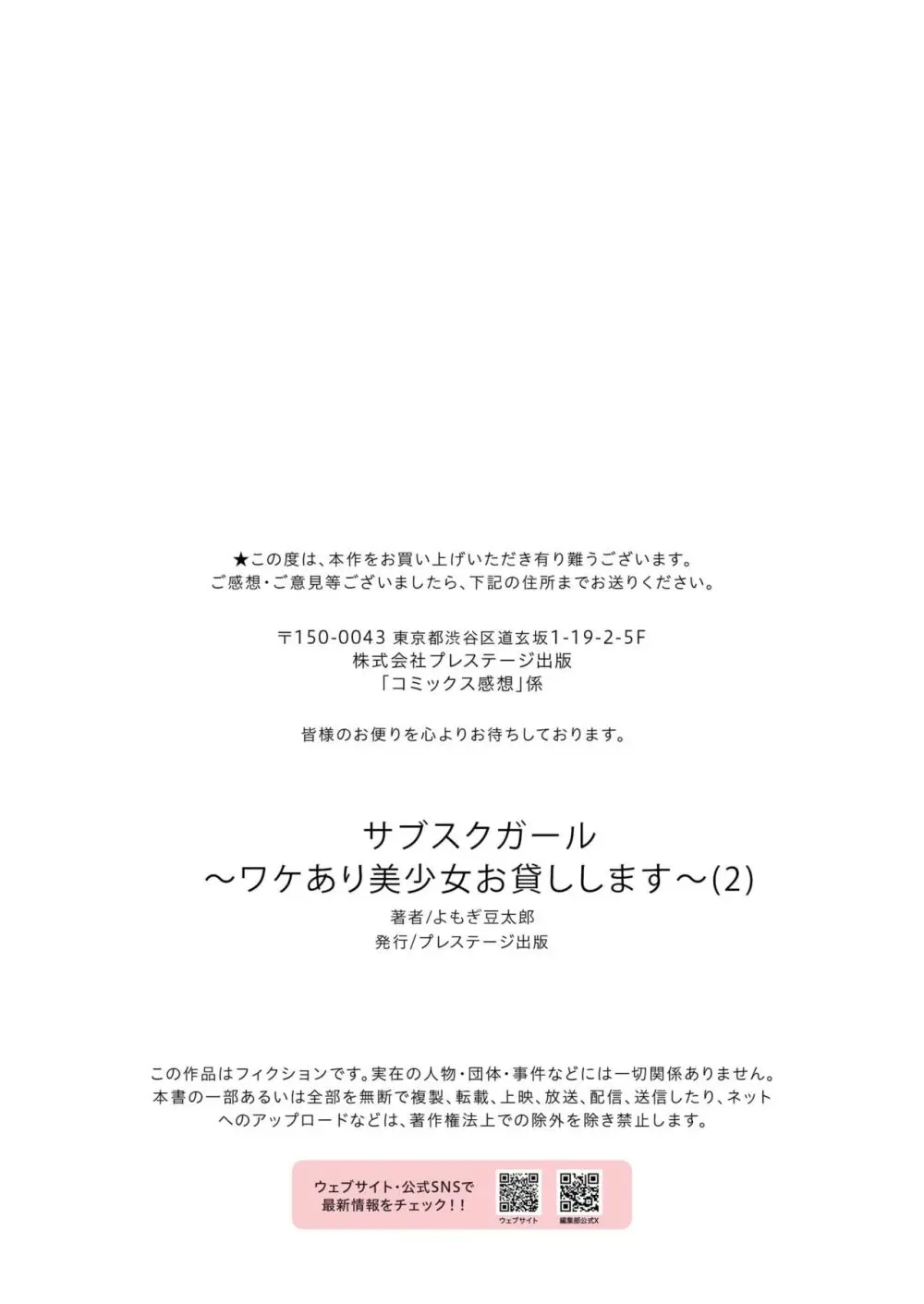 サブスクガール～ワケあり美少女お貸しします～ 55ページ