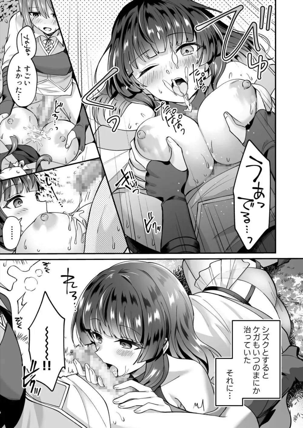 スライム助けてパーティを追放された僕が可愛い女の子たちとえっちなことをしまくる話 40ページ