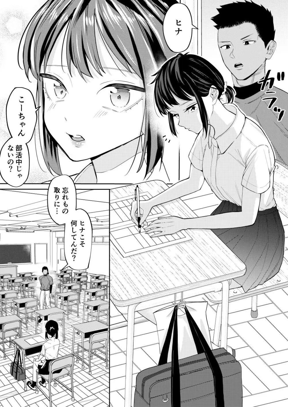 エッチの練習相手だった幼なじみに恋人ができた 2ページ