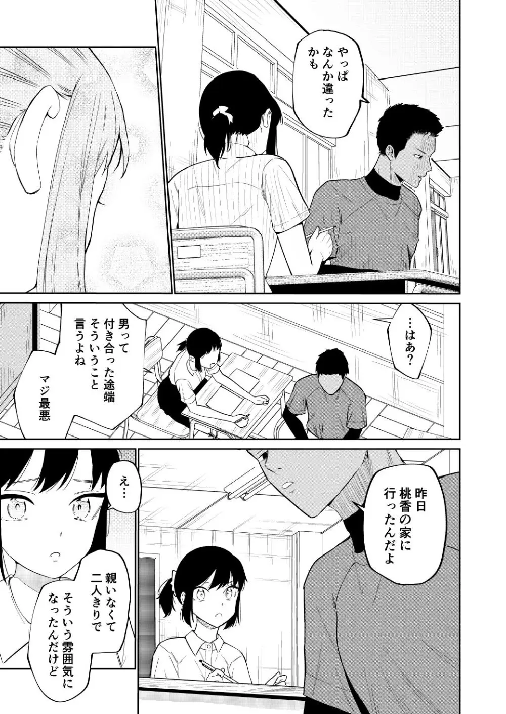 エッチの練習相手だった幼なじみに恋人ができた 4ページ