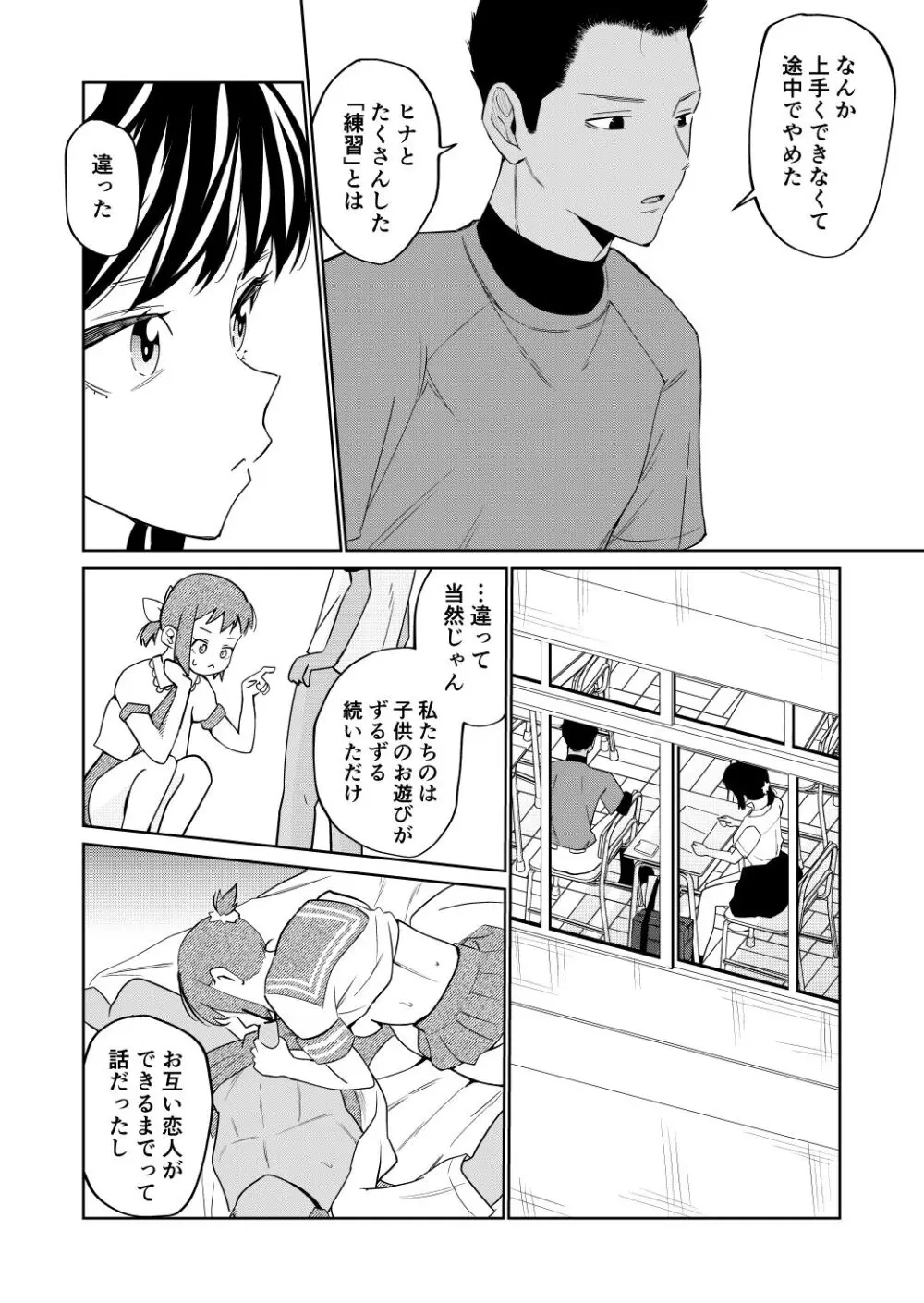 オリジナル】エッチの練習相手だった幼なじみに恋人ができた - 同人誌 - エロ漫画 momon:GA（モモンガッ!!）