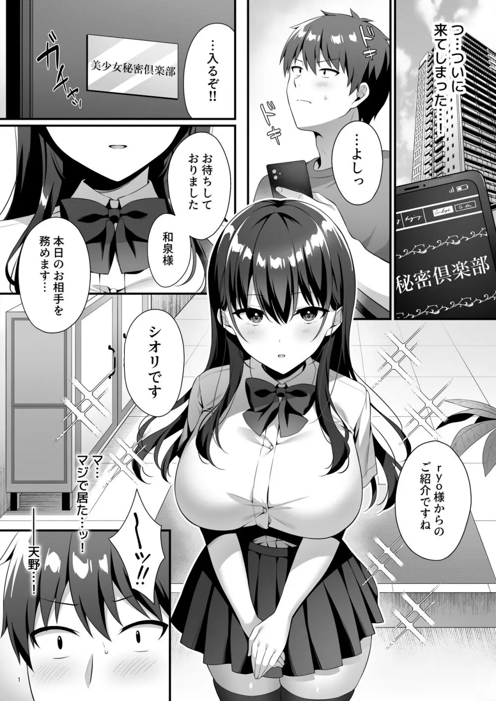 美少女秘密倶楽部 3ページ