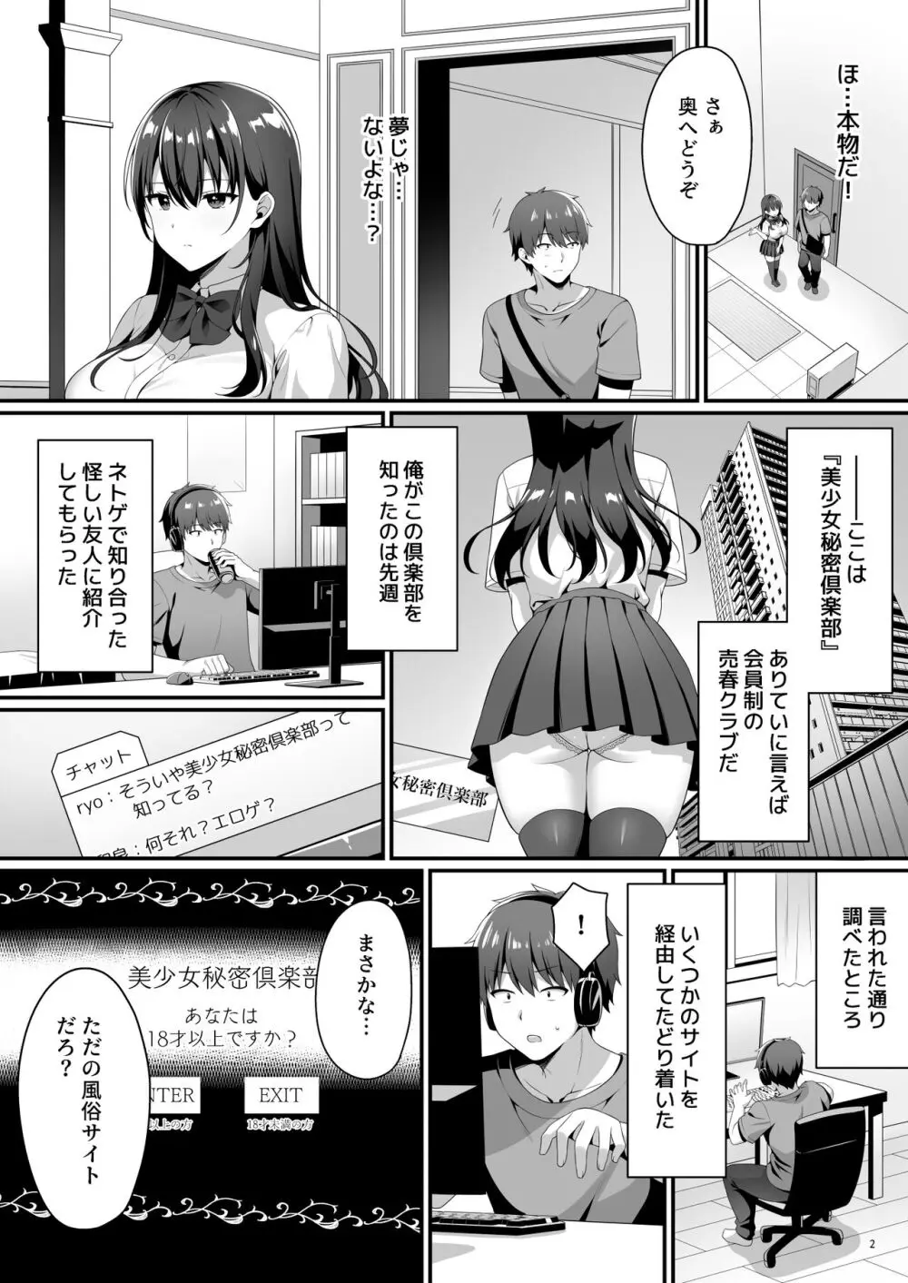 美少女秘密倶楽部 4ページ