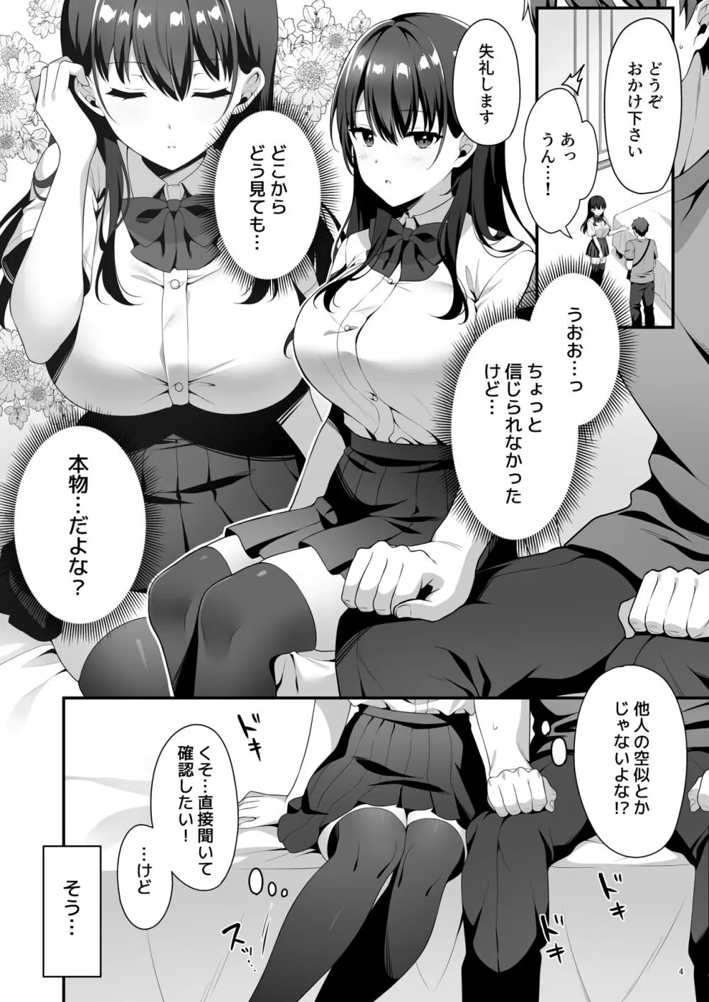 美少女秘密倶楽部 6ページ