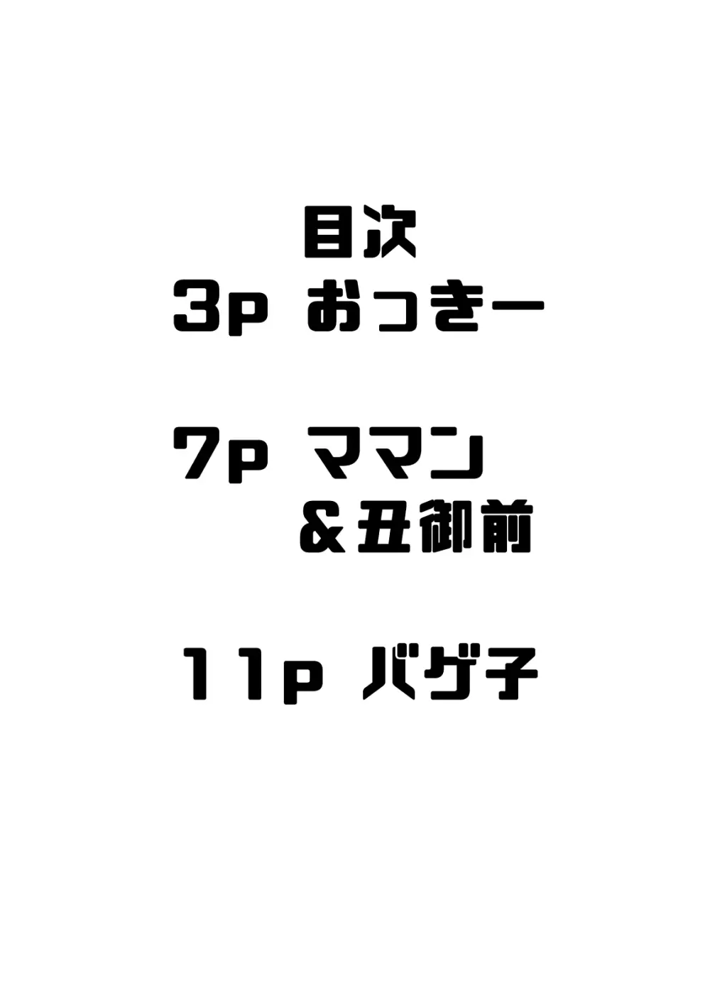 スケベぐだ男くん VS Dickgirlサーヴァント 2ページ